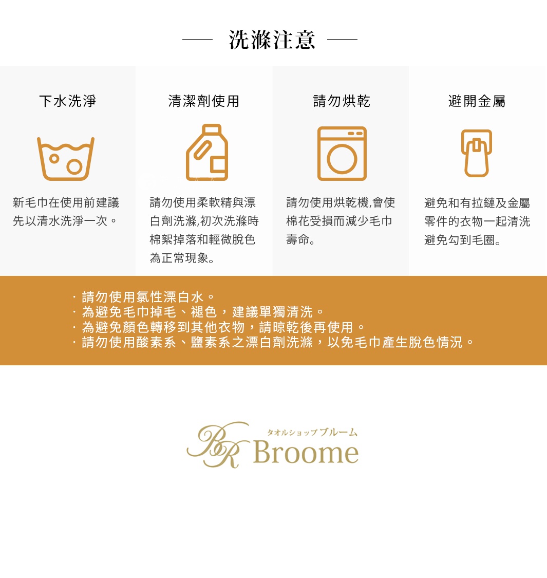 洗滌注意事項圖示，包含手洗、不可漂白、不可烘乾、避免金屬等四種洗滌方式的圖示及說明，下方為洗滌建議。