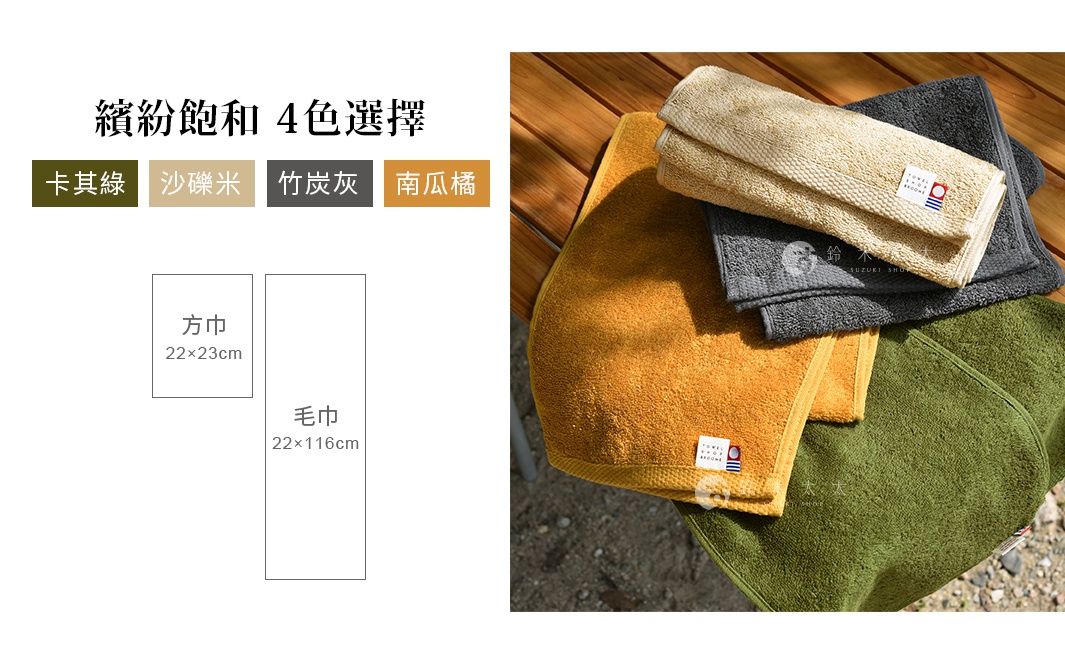 兩種尺寸選擇

方巾

毛巾

持ち運びに便利なマフラータオル、ハンドタオルサイズをご用意。

繽紛飽和  4色選擇

卡其綠

沙礫米

竹炭灰

南瓜橘

カーキやネイビーなど、キャンプ用品やアウトドア用品にマッチする4色を揃えました。

