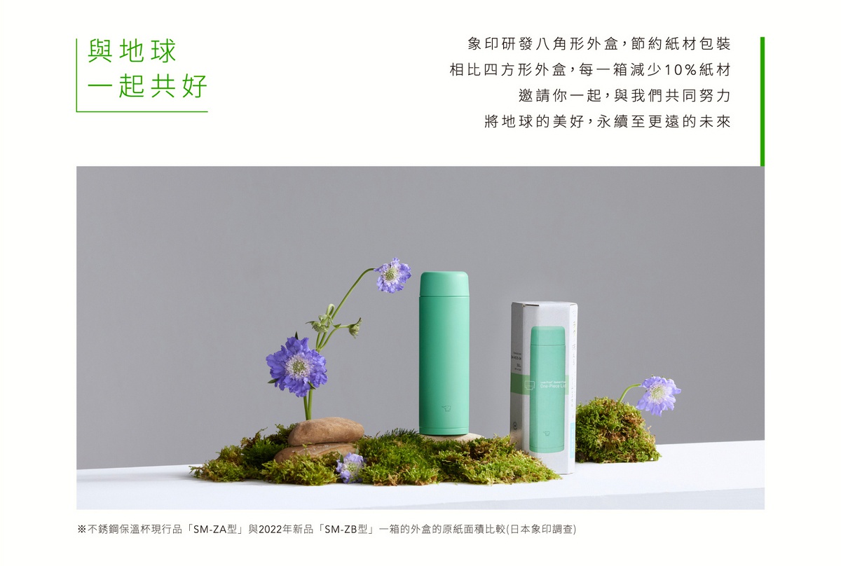 兩款綠色0.35L不鏽鋼真空保溫保冷杯，分別是單杯及盒裝，置於苔蘚和紫藍色小花裝飾的白色平面上。