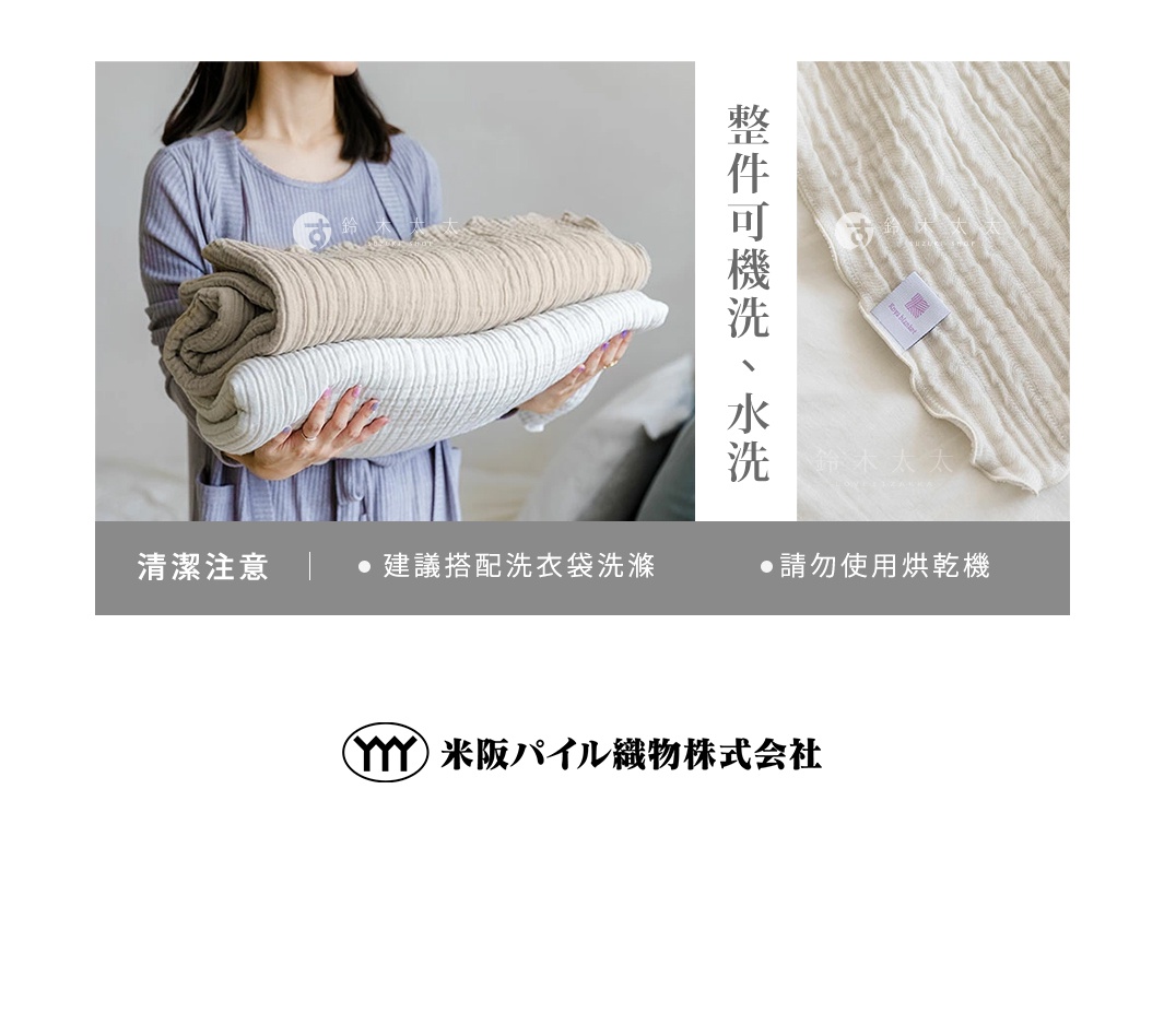 一名女子懷抱著兩條三層紗輕透波紋的四季毯，一條為米色，另一條為淺灰色。右側是其中一條毯子的特寫，展現其柔軟的紋理和波浪狀的邊緣，標籤上印有品牌名稱。