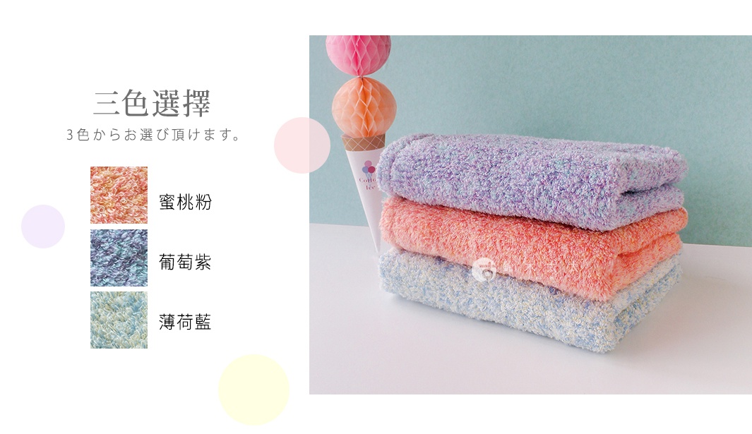 三層堆疊的hartwell Cotton Ice今治繽紛混色低敏無撚毛巾，由上至下依序為葡萄紫、蜜桃粉與薄荷藍三種顏色，圖片左側標註三色選擇說明，背景置有一個冰淇淋造型的裝飾品。