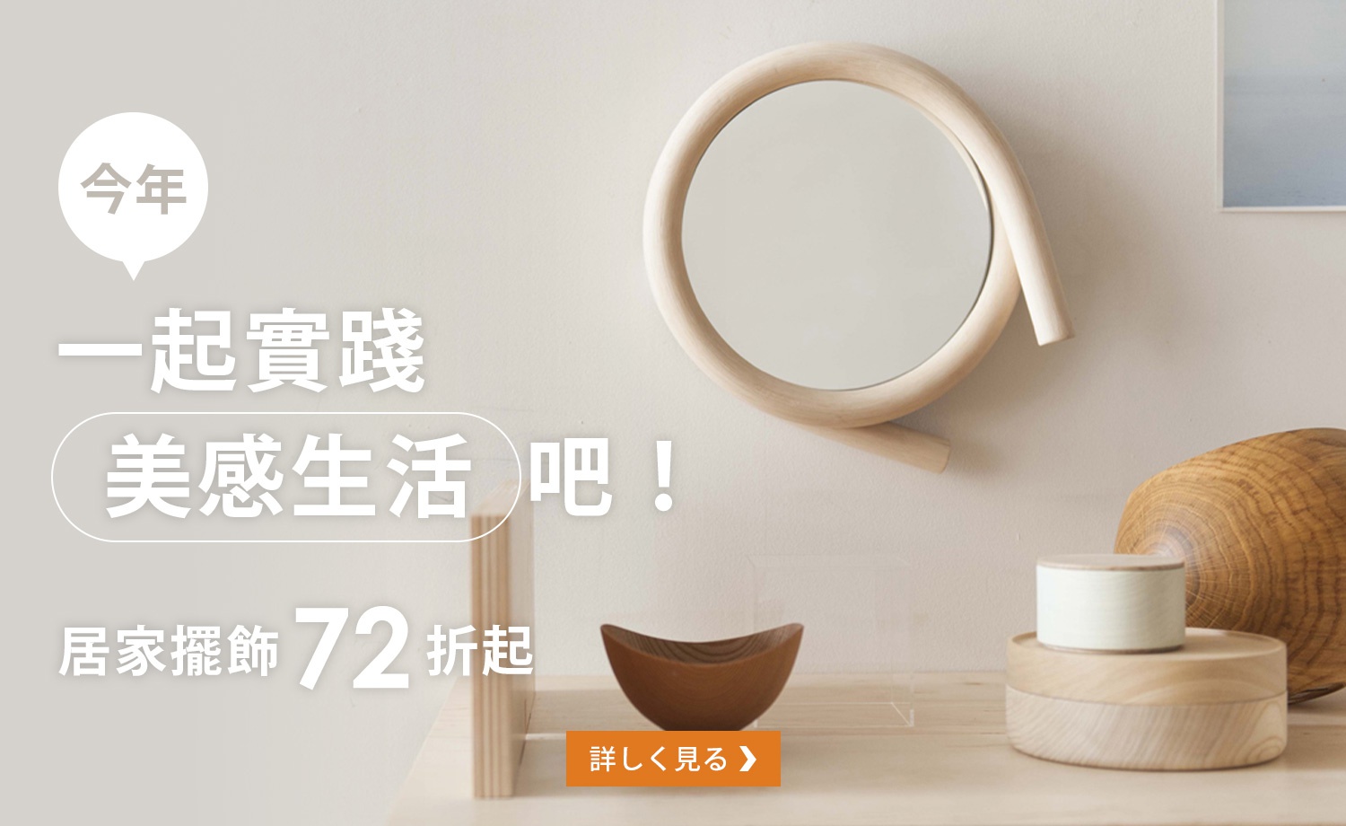 美感擺飾｜72折起