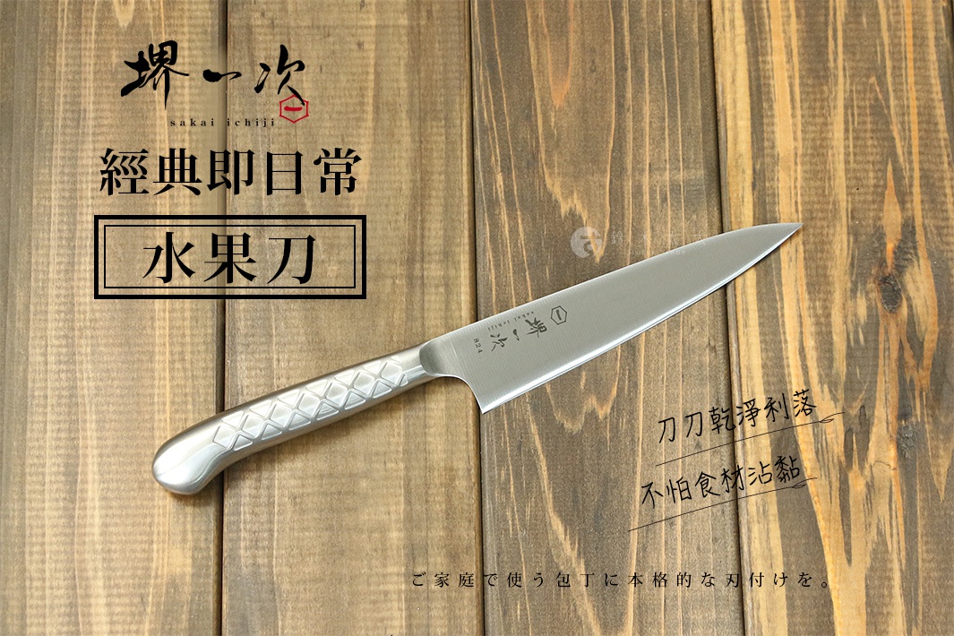 [堺一次] 不鏽鋼水果刀，刀刃為銀色，手柄呈銀色，帶有鑽石紋理，放置在木紋背景上。