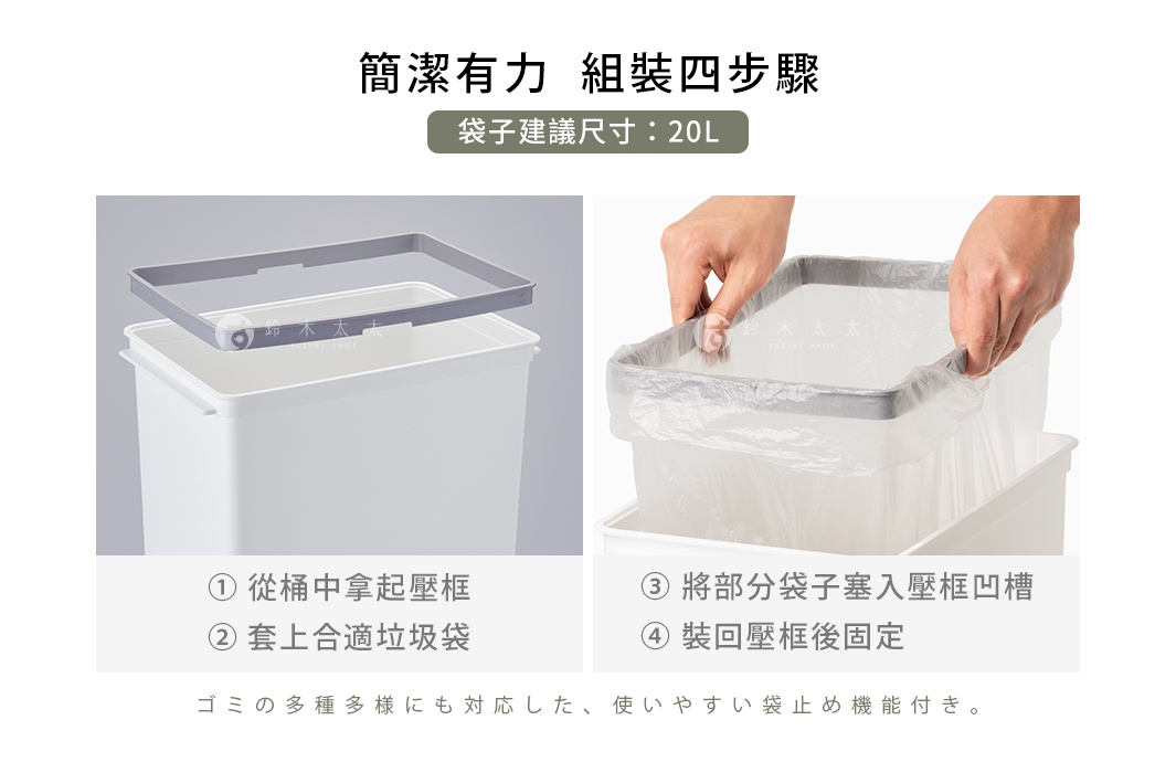 白色塑膠垃圾桶，配有灰色壓環，展示如何安裝垃圾袋。