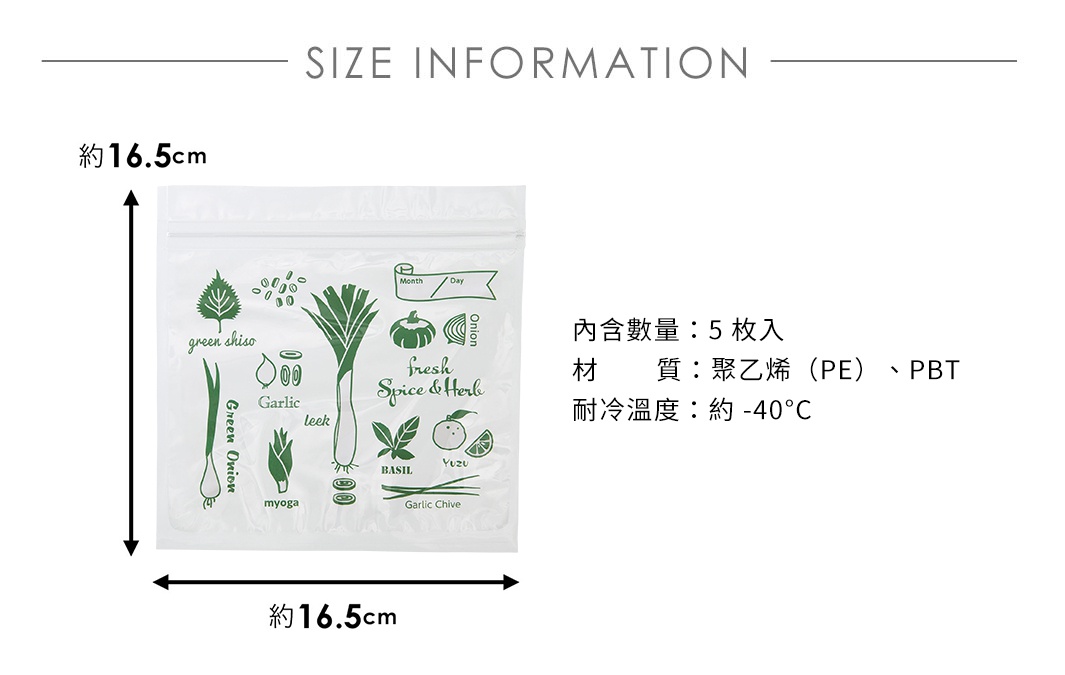 透明密封保鮮袋，印有綠色蔬菜圖案，包含青紫蘇、青蔥、大蒜、洋蔥、韭菜、羅勒、柚子等，材質為聚乙烯（PE）與 PBT，尺寸約 16.5 公分。