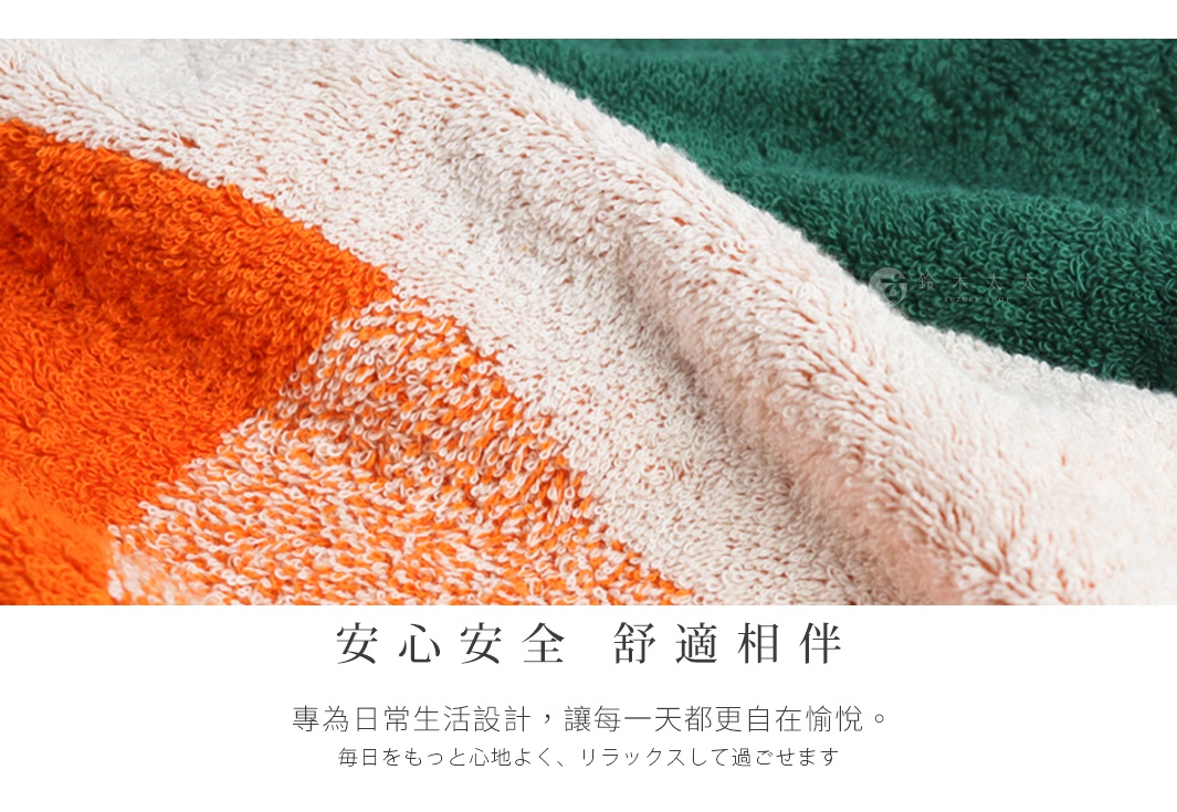 三色條紋毛巾的特寫，包含橘色、米白色和綠色，呈現柔軟蓬鬆的質感。