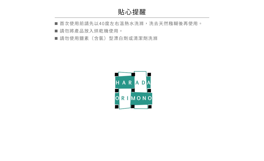 八重紗精繡萬用吸水擦拭巾五件組，展示品牌「HARADA」及「ORIMONO」的標誌，標誌為藍綠色與黑色的方塊交錯設計。