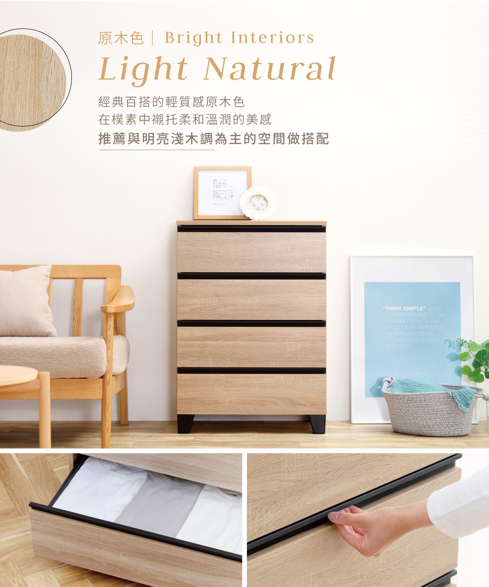 附櫃腳的木製收納櫃，有四層抽屜，表面為淺木紋材質，搭配黑色霧面抽屜把手和櫃腳。