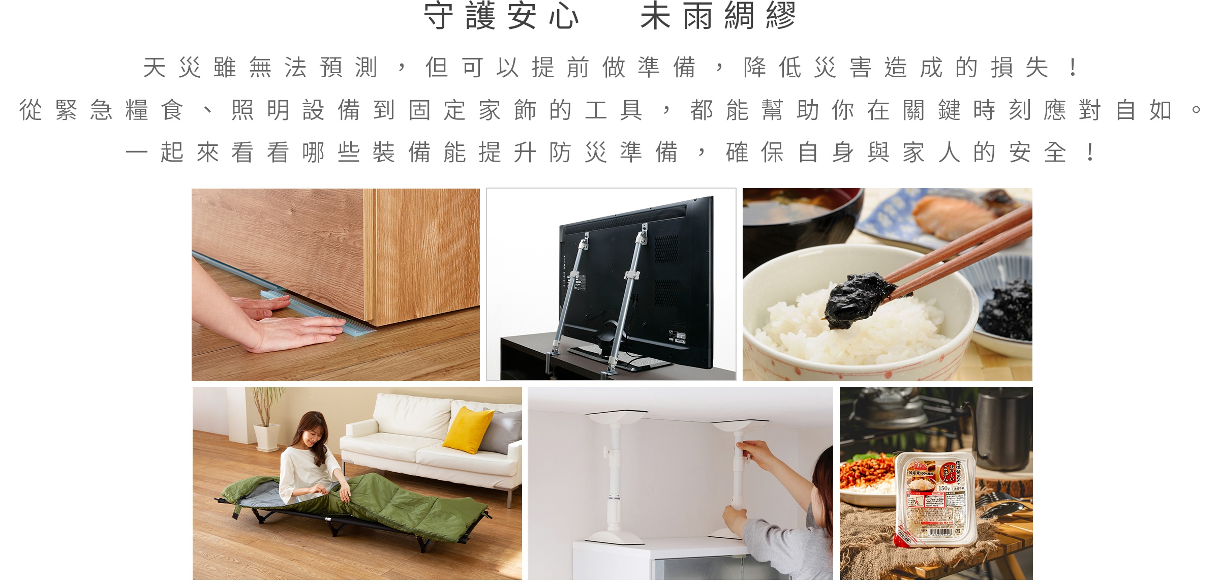 防災小物特輯-桌機_02