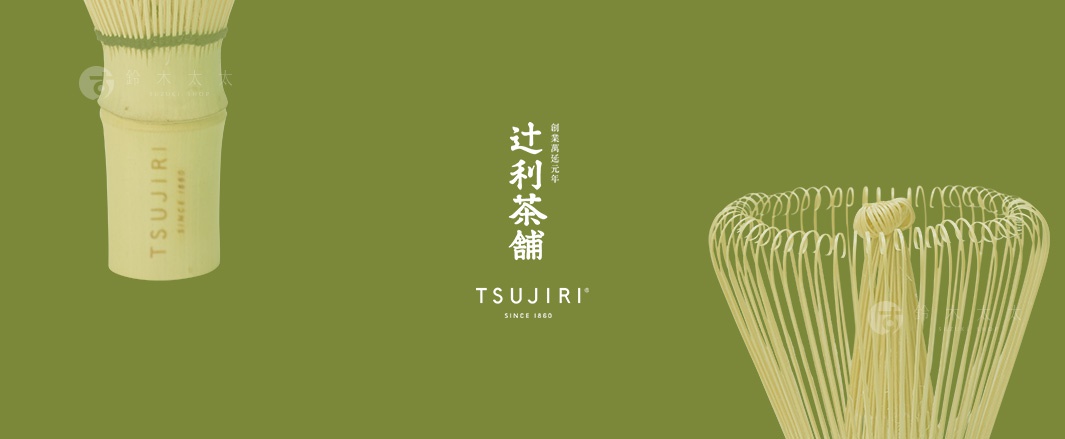 兩個竹製抹茶茶刷，一個顯示部分竹柄及品牌標誌，另一個則顯示其線條狀的刷頭。