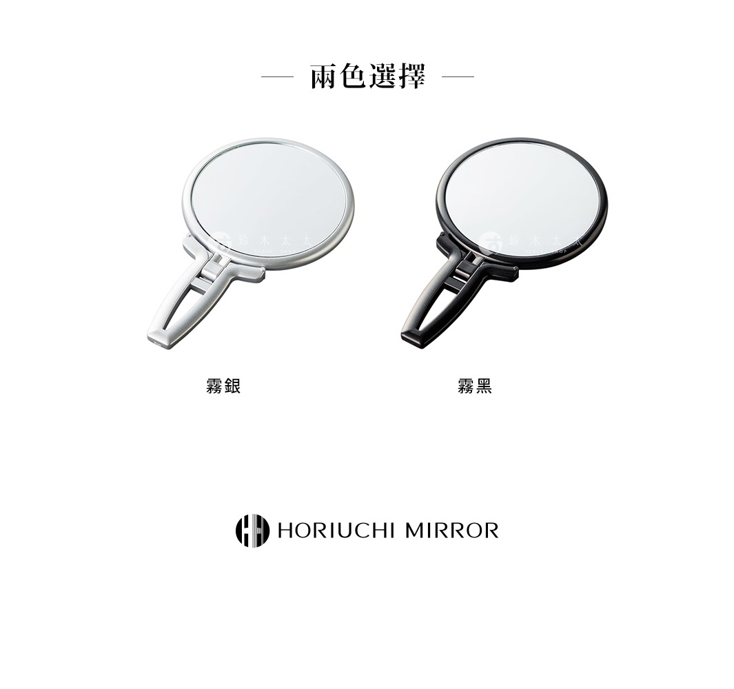 堀內鏡 HORIUCHI MIRROR 霧銀與霧黑兩款手持鏡，置於白色背景中。
