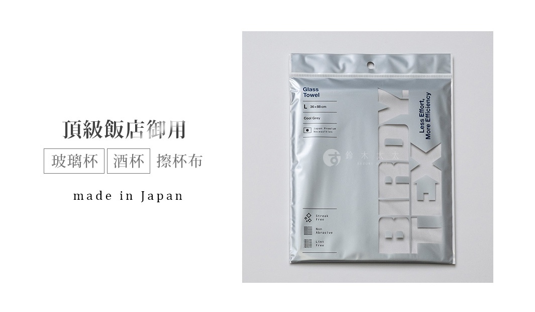 銀色包裝袋內裝有灰色、標有「Glass Towel」字樣的擦布，尺寸為 L (36x68 cm)，強調無條紋、無磨損、無棉絮，並印有「BIRDIEX」字樣。
