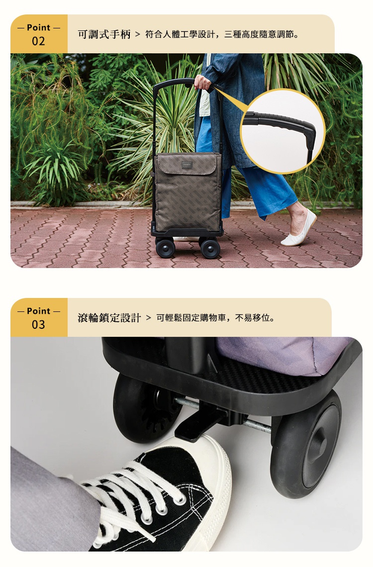 圖片文字：Point 02 可調式手柄 符合人體工學設計 三種高度隨意調節 Point 03 滾輪鎖定設計 可輕鬆固定購物車 不易移位
