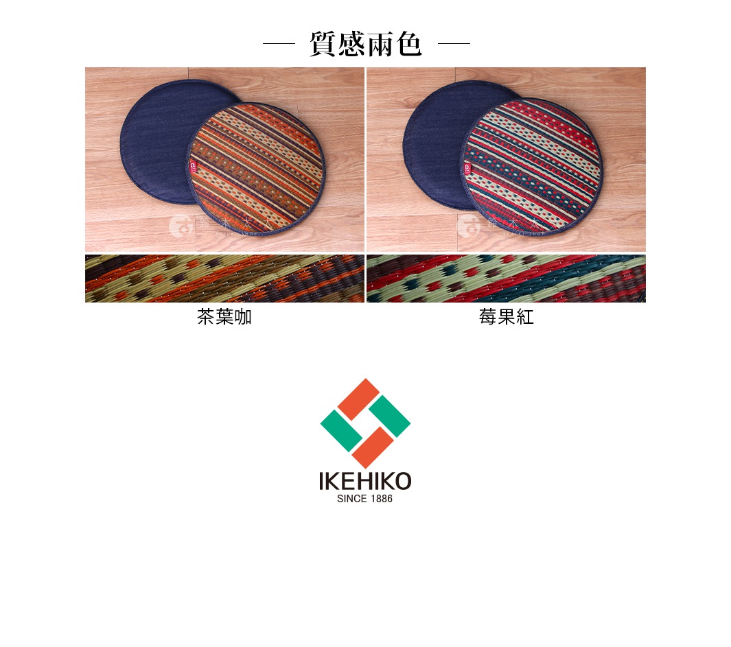 兩個圓形藺草紋織坐墊，一個茶葉咖色，一個莓果紅色，皆配有深藍色底座，織紋為斜向條紋。