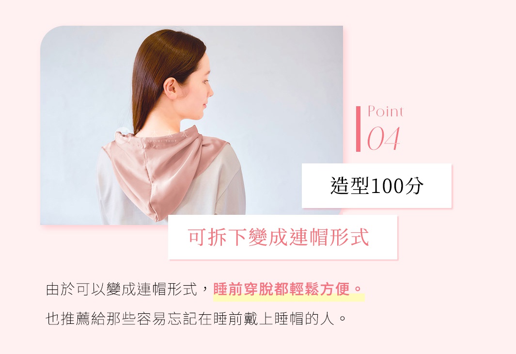 一位女性從後方側面展示，頭部覆蓋著一件帶有粉色絲質連帽的淺灰色上衣，絲質材質呈現柔亮光澤。