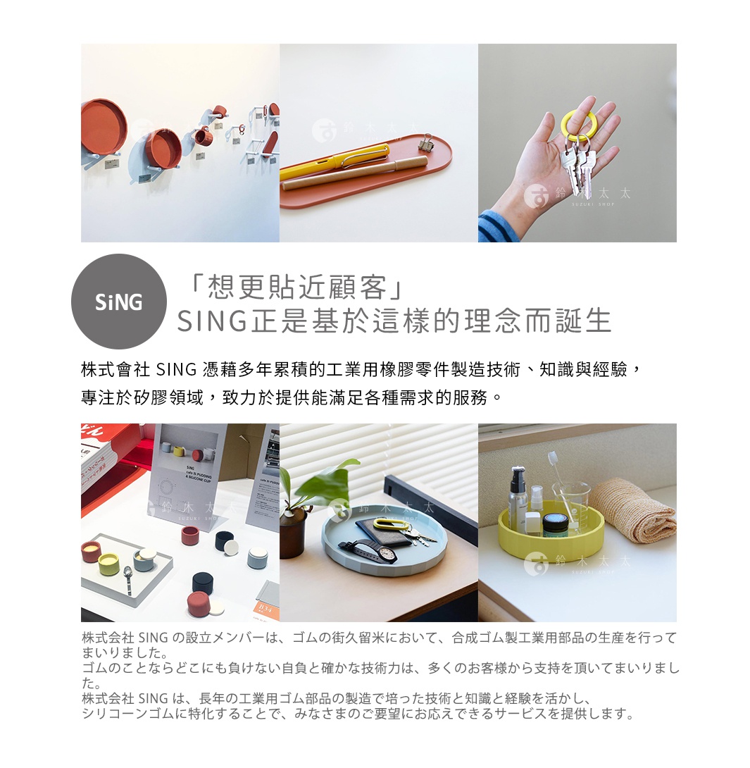 圖片文字：SiNG 想更貼近顧客 SING 正是基於這樣的理念而誕生 株式會社 SING 憑藉多年累積的工業用橡膠零件製造技術、知識與經驗，專注於矽膠領域，致力於提供能滿足各種需求的服務。 株式會社 SING 的設立成員は、ゴムの街久留米において、合成ゴム製工業用品の生産を行ってまいりました。 ゴムのことならどこにも負けない自負と確かな技術力は、多くのお客様から支持を頂いてまいりました。 株式會社