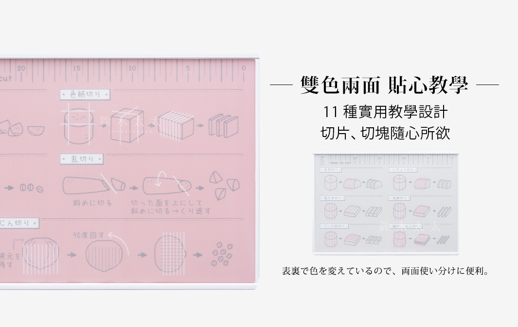 雙色兩面  貼心教學

11種實用教學設計，切片、切塊隨心所欲

表裏で色を変えているので、両面使い分けに便利。
