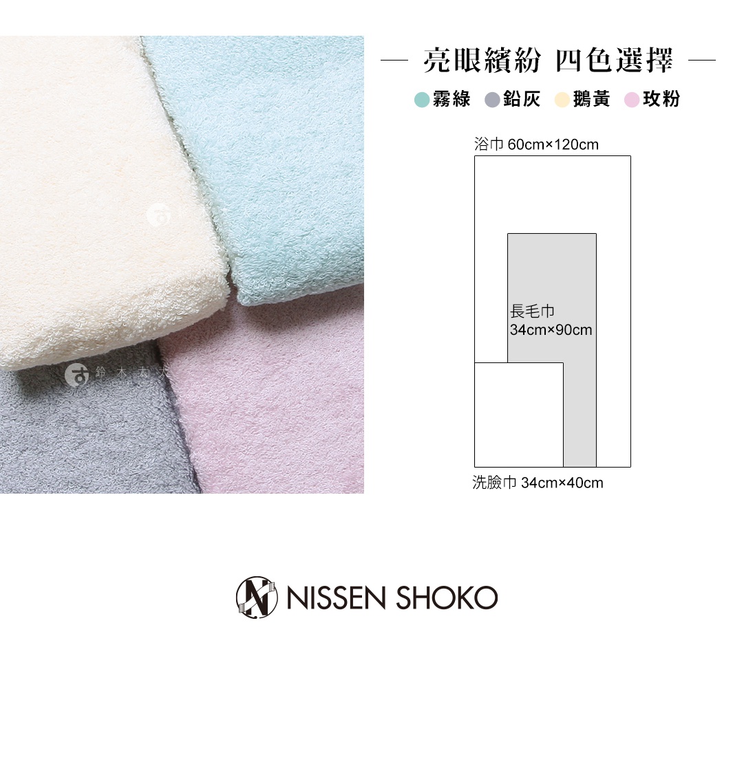 四色澎彈毛巾，包含霧綠、鉛灰、鵝黃、玫粉。材質柔軟，表面有紋理，尺寸標示有浴巾、長毛巾及洗臉巾。