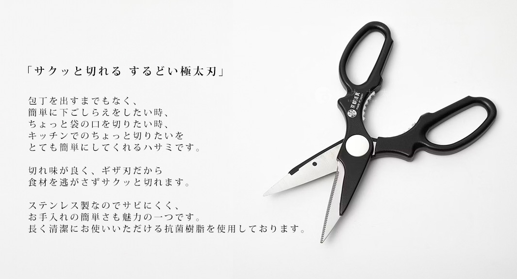 黑色手柄的不鏽鋼萬用料理剪刀，刀刃有鋸齒，適合切割各種食材。