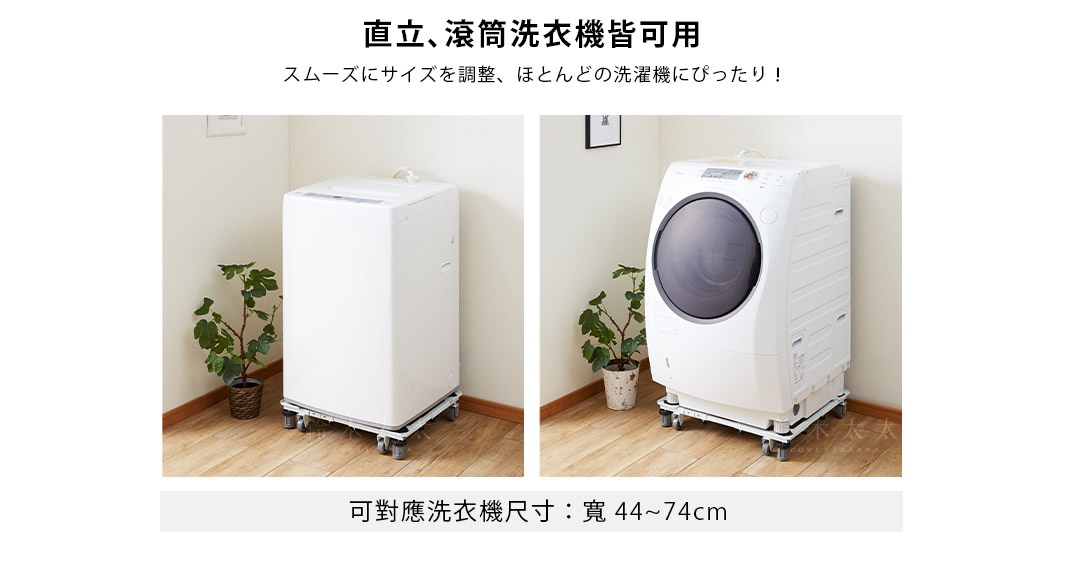 白色可伸縮移動式平台，配有四個灰色滾輪，下方支撐著一台白色直立式洗衣機和一台白色滾筒式洗衣機。