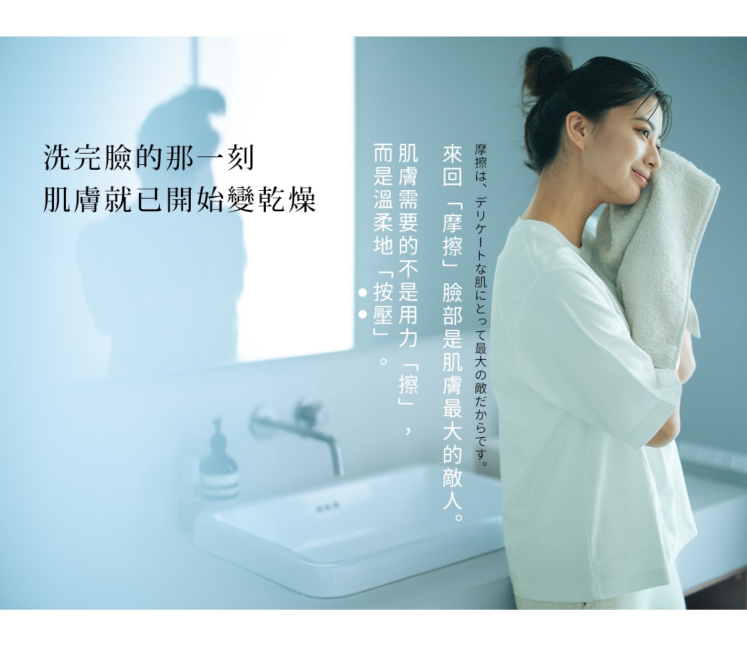 圖片顯示一位女性站在洗手台前，將一條質地柔軟的毛巾輕輕按壓在臉部，畫面風格簡約舒適。圖中配有文字說明洗完臉後肌膚易乾燥，提醒保養時應避免用力擦拭，而需改以溫柔按壓的方式來對待脆弱肌膚。