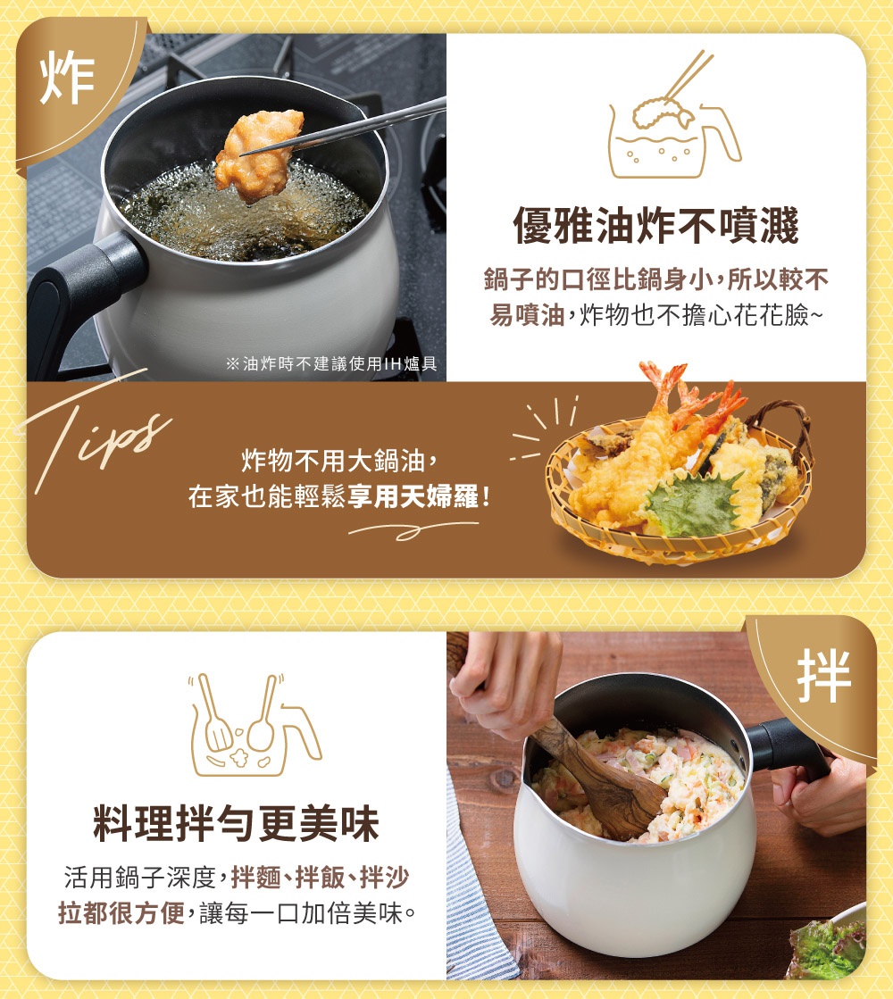白色鑽石不沾單柄小湯鍋，鍋內有炸物，鍋蓋旁有油炸食物圖示，下方有料理拌勻的示意圖。