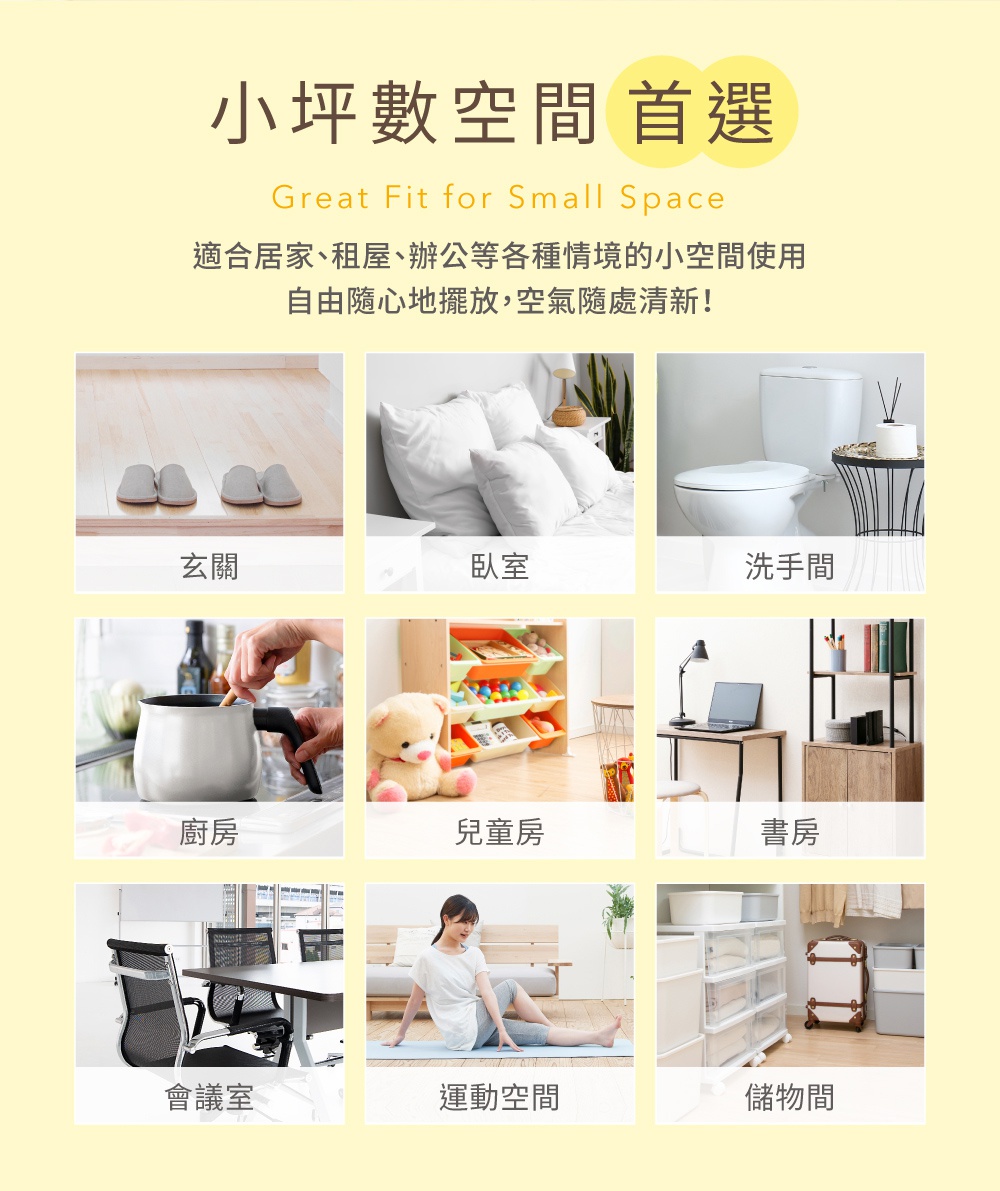 九宮格圖片展示了情境式空氣清淨機 IAP-A25 適用於玄關、臥室、洗手間、廚房、兒童房、書房、會議室、運動空間及儲物間等各種小坪數空間。