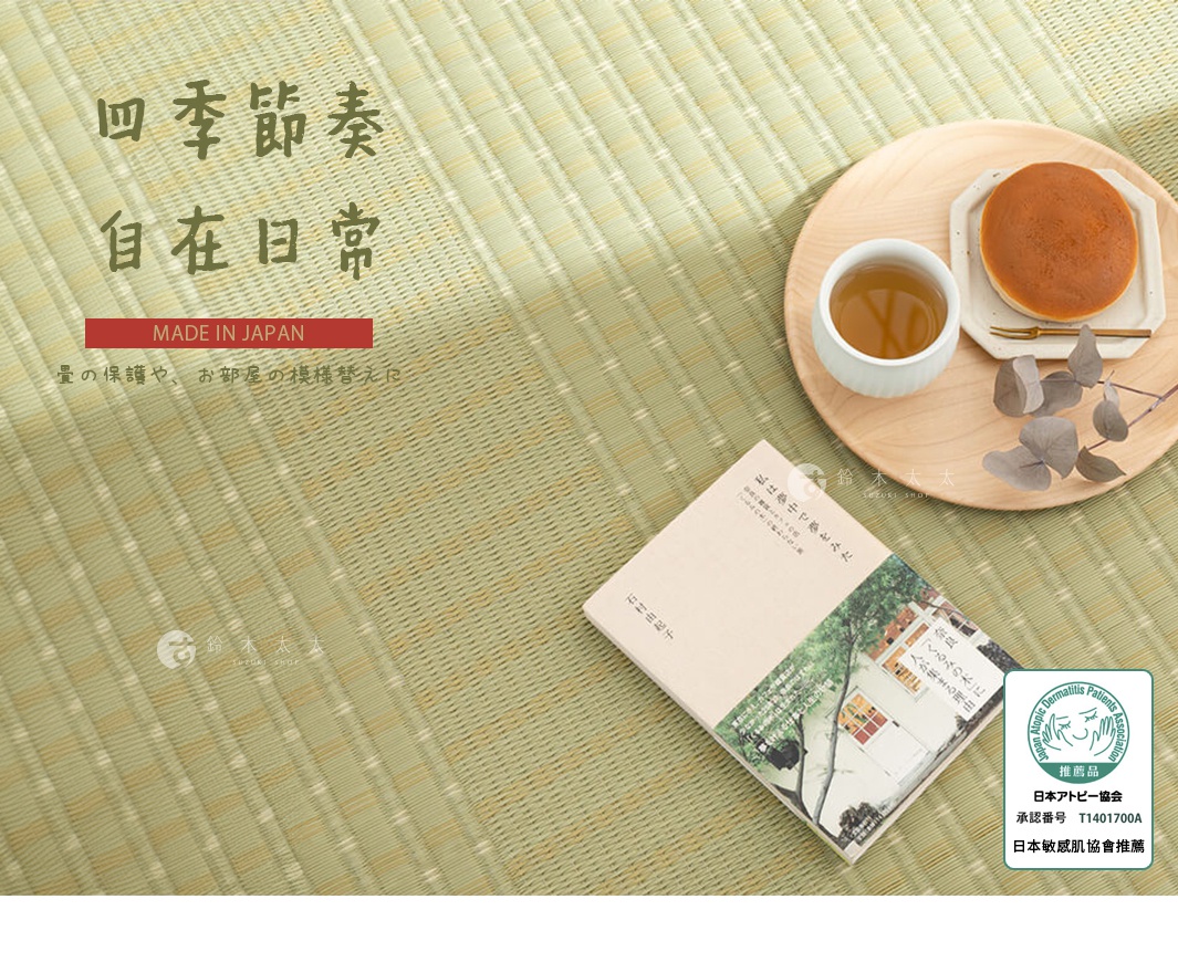 淺綠色編織紋理的PP地墊，上面擺放著一本淺米色封面的書、一杯茶和一個日式點心。