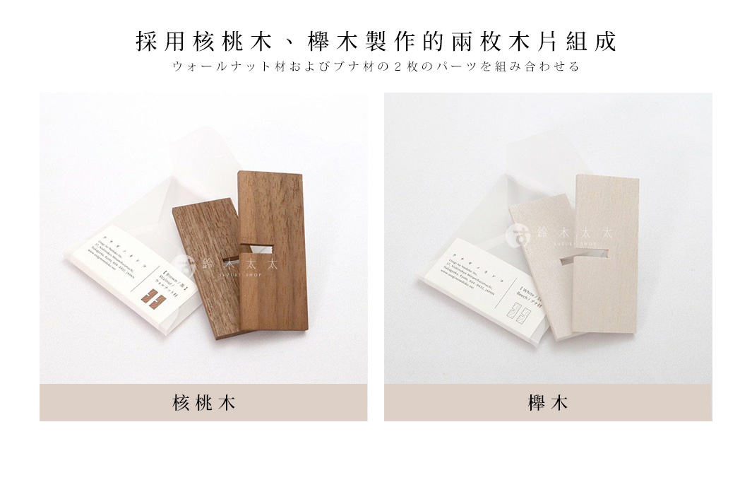 核桃木製和櫸木製的兩款 Sola cube 立方塊置物架，皆為兩片木材組合而成，表面光滑，有天然木紋，附有產品說明卡。