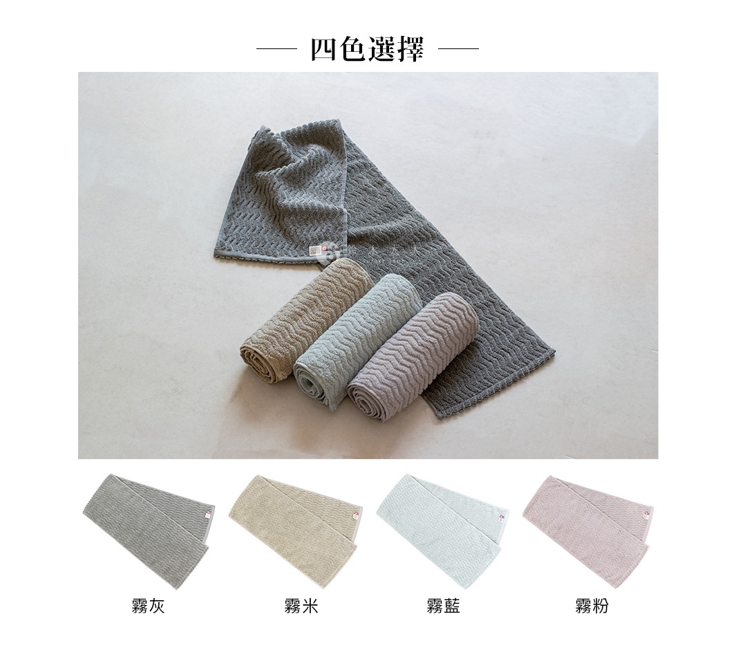 Broome ASH 今治柔韻波紋甘撚運動毛巾，展示四種顏色：霧灰、霧米、霧藍、霧粉，材質為100%純棉。
