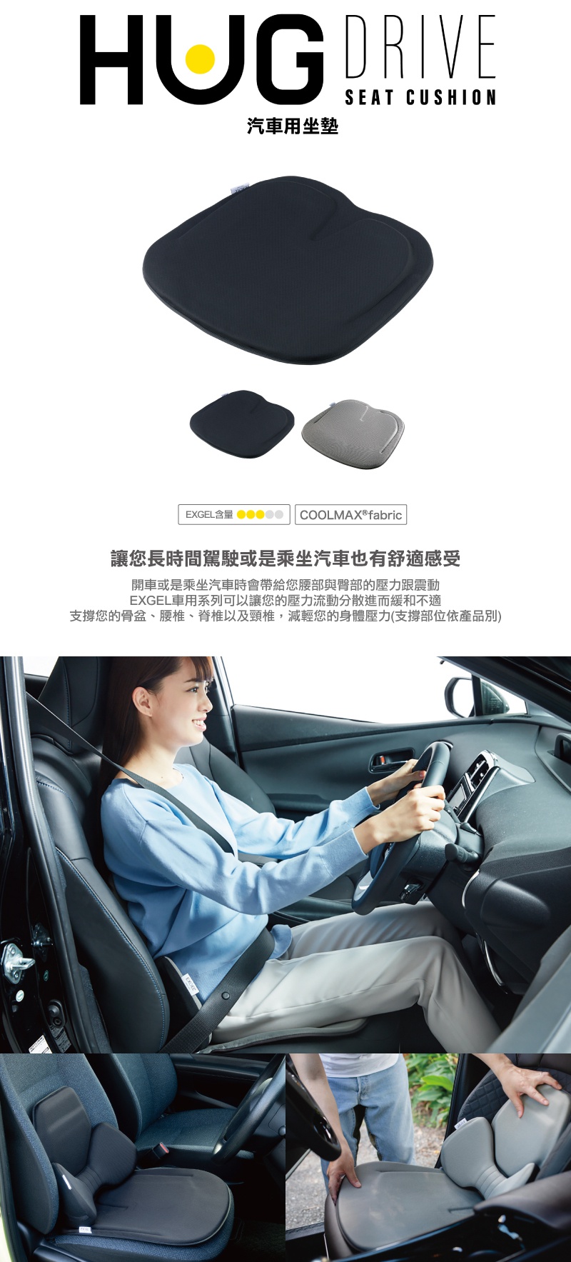 HUG DRIVE 汽車用坐墊，黑色網狀織物材質，符合人體工學設計，能支撐臀部、腰椎、脊椎及頸椎，減輕身體壓力。另有灰色坐墊選項。