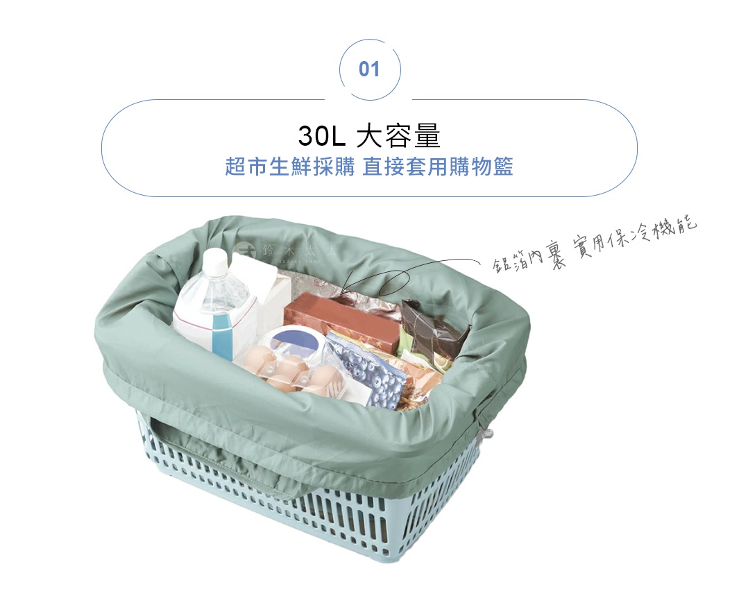 淺綠色大容量（30L）束口摺疊保冷可立托特袋，內含多樣食品，如寶特瓶、雞蛋盒、包裝零食和藍莓。袋子材質應為防水布料，外層可見束口設計，內部銀色襯裡，整體置於淺藍色塑膠購物籃中。