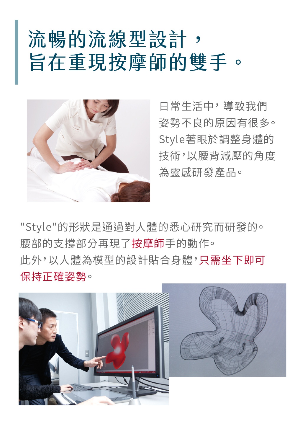 SMART 美姿調整椅-輕奢款，展示了椅子的流線型設計，並包含一名按摩師為顧客進行背部按摩的場景，以及設計師討論電腦3D建模畫面的照片。