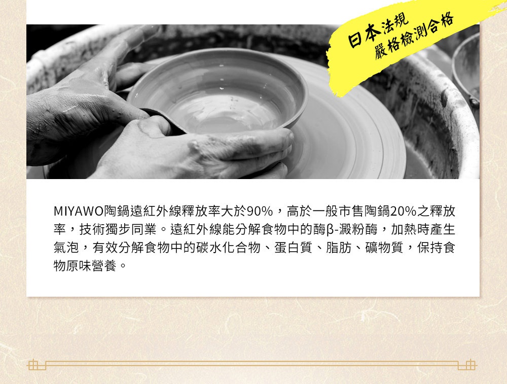 陶藝師正在製作陶土湯鍋，鍋身為圓形，材質為陶土，顏色為淺棕色。上方有日文標語「日本法規 嚴格檢測合格」。