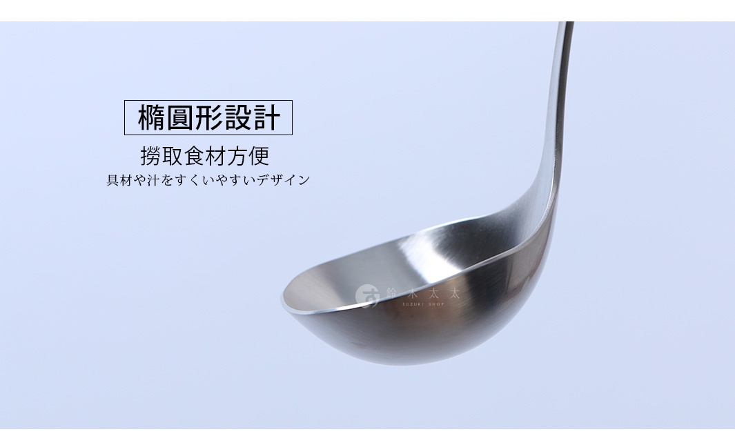 這是一張特寫視角的金屬湯勺照片，該湯勺採用柳宗理經典的不鏽鋼材質，呈現出帶有磨砂質感的銀灰色光澤，照片上方標註有橢圓形設計與方便撈取食材等日文說明，勺頭呈現圓潤的流線型設計，特別便於盛裝湯汁與鍋物料理。