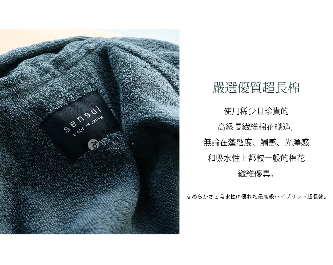 深藍色 Sensui 抗菌防臭超長棉浴袍，M 尺寸，標籤顯示「sensui MADE IN JAPAN」。浴袍材質為柔軟的長纖維棉，帶有織紋。