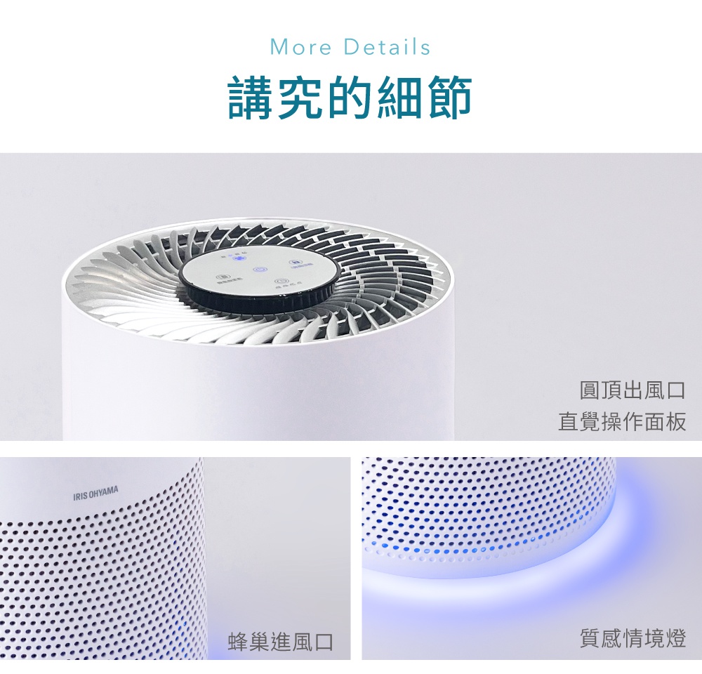 白色圓柱形空氣清淨機，頂部有黑色圓形操作面板和銀色扇葉出風口，機身側面有蜂巢狀進風孔，底部散發藍色氛圍燈光。