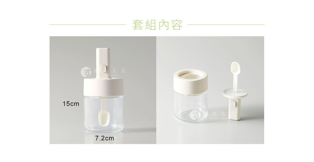 一組包含兩個一鍵伸縮量匙調味罐。左側為組裝完成狀態，透明玻璃罐身搭配白色蓋子和內嵌的白色量匙，整體尺寸標示為高 15 公分、寬 7.2 公分。右側為零件分解圖，顯示透明玻璃罐、白色外圈蓋子，以及包含量匙和伸縮機制的白色底座。