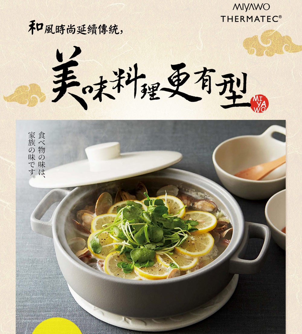 灰白色的 IH 系列陶土湯鍋，鍋內盛有蛤蜊、檸檬片和綠葉蔬菜，湯鍋配有白色鍋蓋和兩個淺色碗，其中一個碗內有木勺。