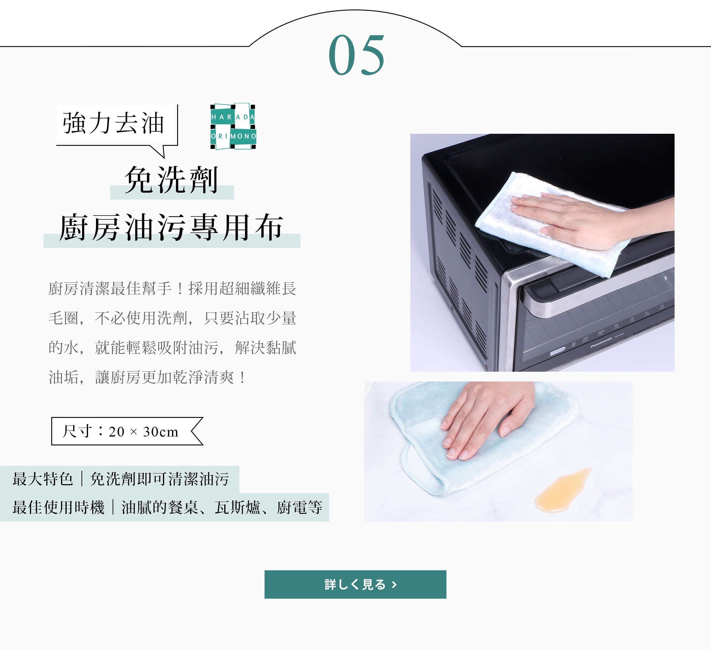 日本拭巾特輯-桌機_06