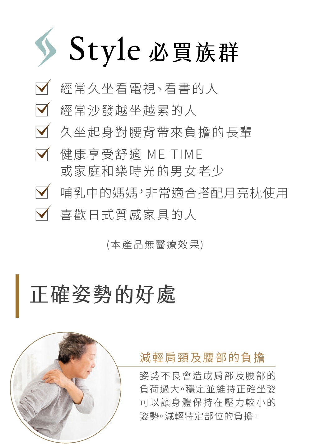 Chair DC 美姿調整座椅 立腰款，圖片展示一位長者側身，用手按壓肩膀，並配有文字說明「減輕肩頸及腰部的負擔」，說明不良姿勢對身體的影響。