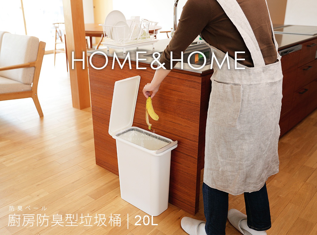 H&H系列 20L 白色防臭按壓式垃圾桶，帶有傾斜的蓋子，旁邊有人正在丟棄香蕉皮。