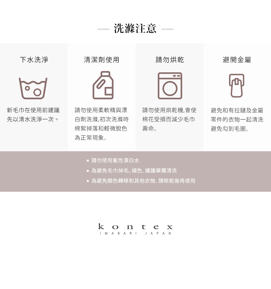 PRIMAVERA 超細纖純棉素面浴巾，圖示為洗滌注意事項，包含手洗、清潔劑使用、烘乾與避免金屬物件。