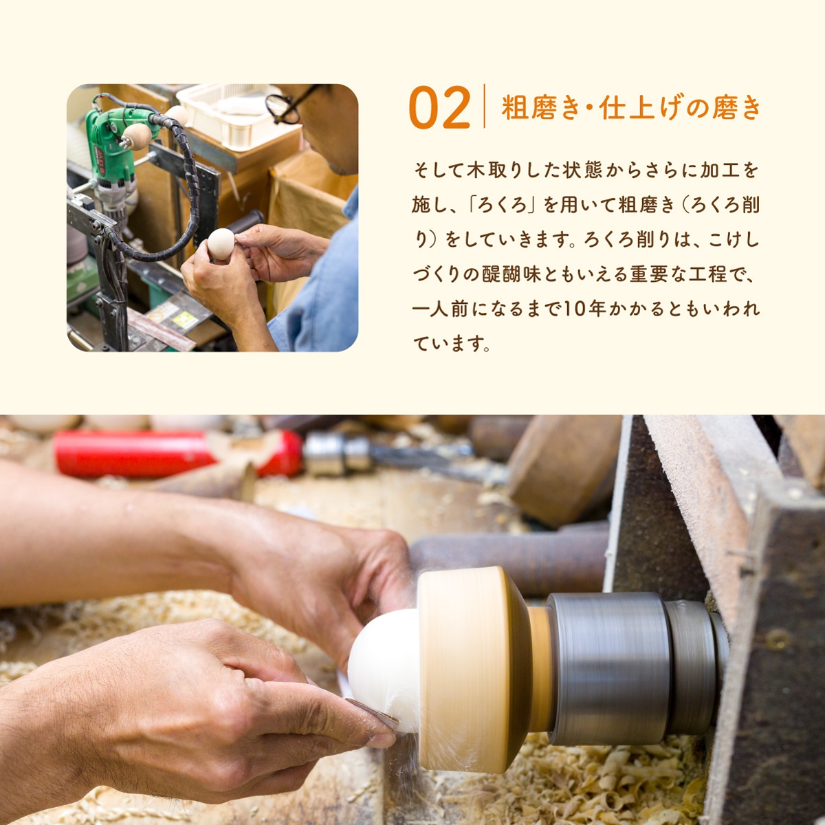 兩位工匠正在製作木芥子，一位使用綠色電動工具打磨，另一位在車床上用刮刀修飾木頭。