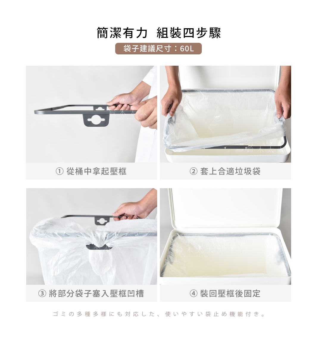 展示大容量分類垃圾桶的四個組裝步驟：提起垃圾桶的固定框、套上垃圾袋、將部分垃圾袋塞入固定框凹槽、裝回固定框後固定。垃圾桶為白色，固定框為灰色。