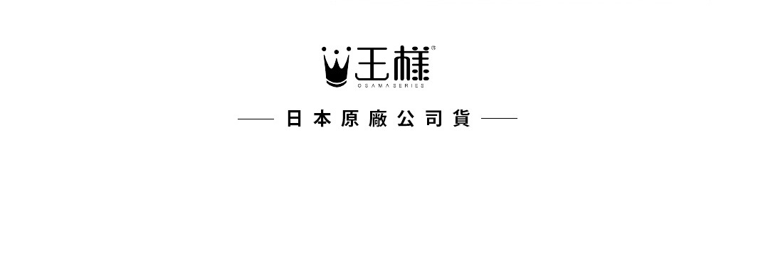 王樣の雲上枕 logo，下方為黑體字「日本原廠公司貨」。