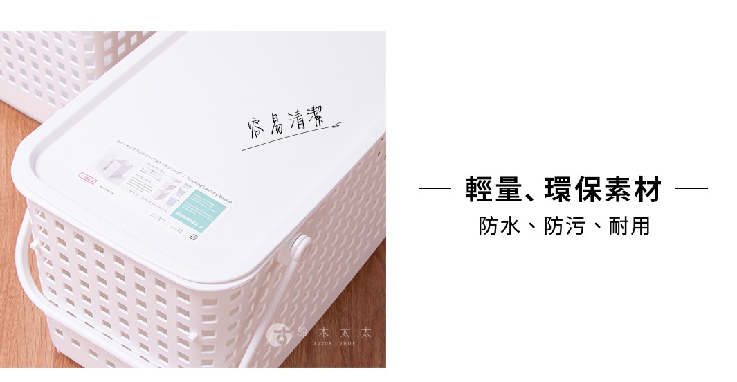 白色疊疊洗衣籃的頂蓋，上面有日文和英文的商品說明，以及「容易清潔」的字樣，右側有「輕量、環保素材」等標語