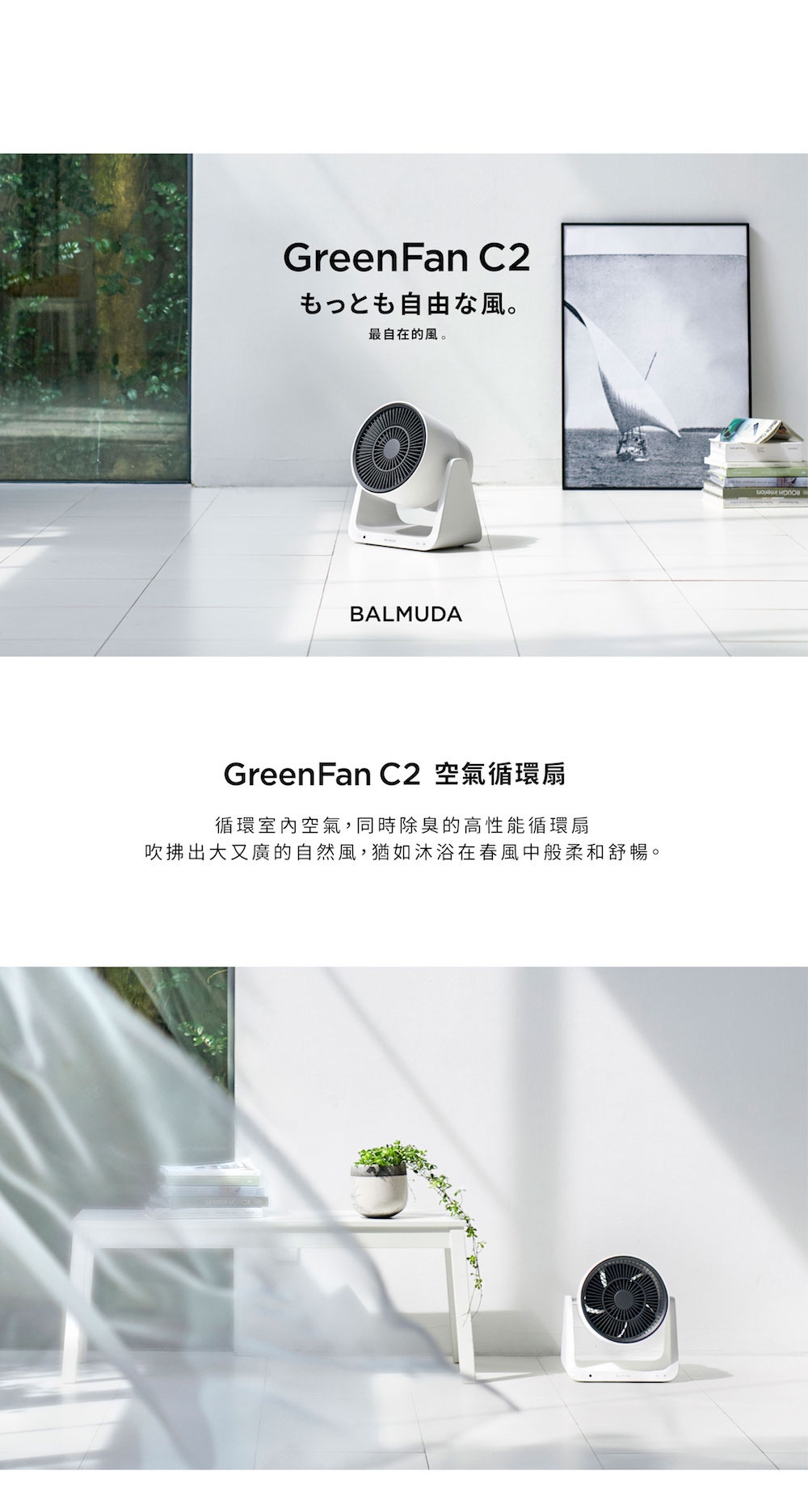 內文_S166009016Balmuda_GreenFanC2循環扇_01