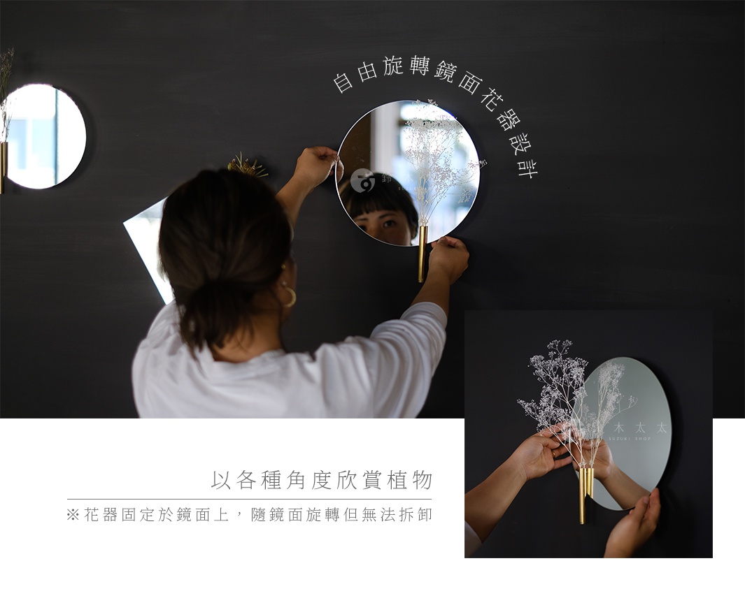 壁掛鏡面漂浮一輪花器 S，圓形鏡面，金色圓柱形花器，內插白色滿天星乾燥花，鏡面可自由旋轉。