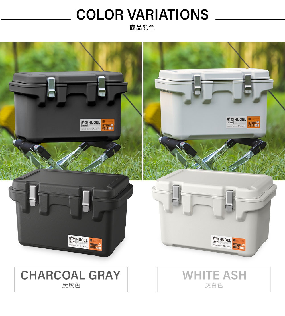 HUGEL 真空隔熱冰桶20L，展示炭灰色與灰白色兩款，皆為堅固的塑膠材質，配有銀色金屬扣環和品牌標籤。